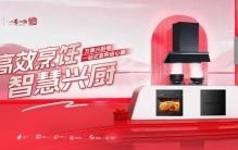总结十大厨电品牌排名，好用的厨电十大优质品牌如何选择