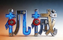 机械类十大专业全拆解！老朱排好三梯队，“带电”方向最吃香！