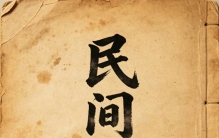 老一辈传下的民间禁忌，正在消失的老规矩，知道的人越来越少了