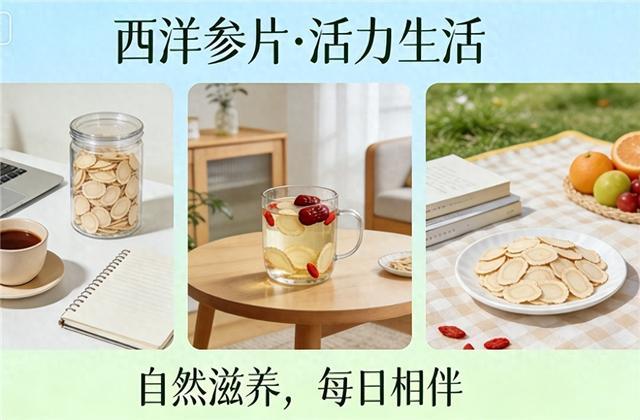 真实测评!西洋参哪个品牌好?消费者认可的口碑品牌排行