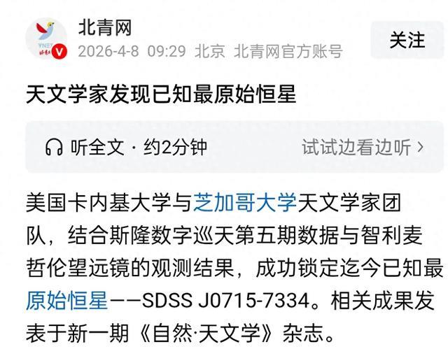 金属丰度不足太阳两万分之一,科学家发现最原始恒星!何时形成的