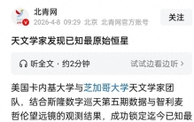 金属丰度不足太阳两万分之一，科学家发现最原始恒星！何时形成的