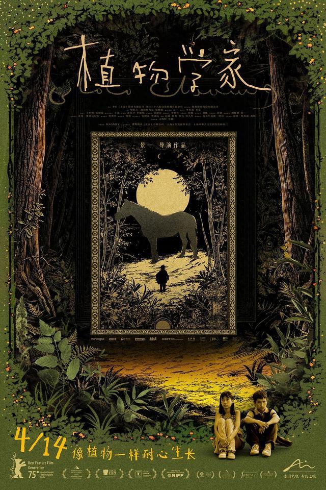 《植物学家》：以光影为标本，封存旷野里的成长与孤独