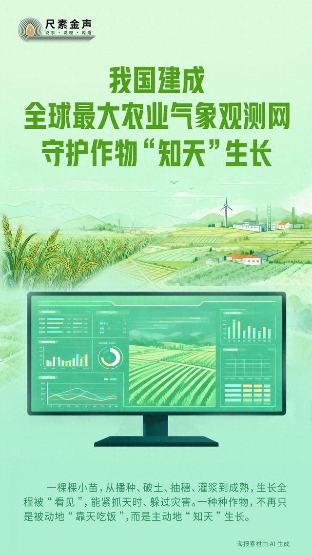 我国建成全球最大农业气象观测网,守护作物“知天”生长