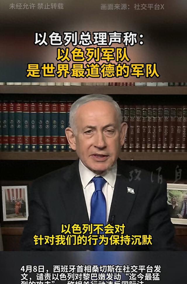 内塔尼亚胡回应：西班牙抹黑我们的英雄，以色列军队是世界最道德的军队；此前西班牙首相谴责以色列，对生命和国际法的蔑视令人无法容忍