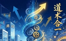 商战为术，熵战为道：道术合一的螺旋上升闭环