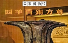 商代青铜方尊之最，艺术巅峰…四羊方尊