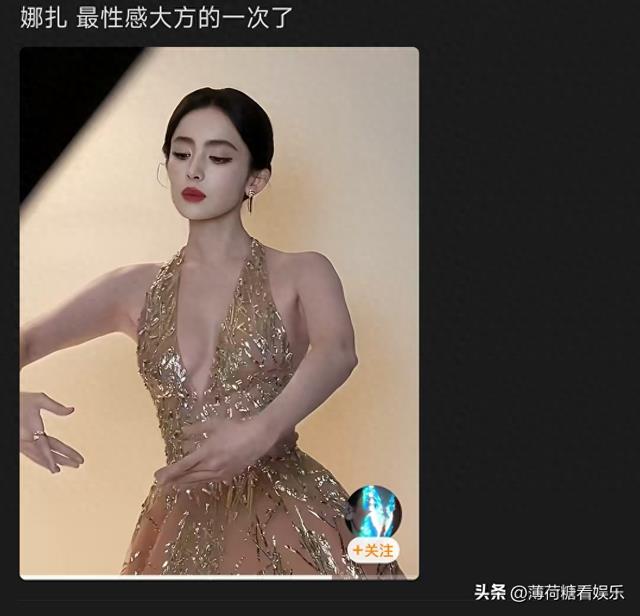 网友盛赞“娜扎最性感大方的一次”，Tom Ford活动造型封神！