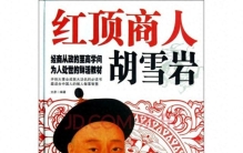 红顶商人胡雪岩：从钱庄小伙到大清首富，3年狂赚2000万两白银！