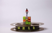 流量只是泡沫！本月明星事件曝光：敬业、版权、失德一次说透