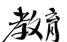 #你觉得中国教育最成功的是什么#