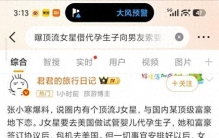 娱乐圈又曝出大瓜！狗仔在社交平台发文 爆料某顶流女明星的大瓜