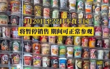 刚成“全球最大”就暂停？零食王国官方回应来了