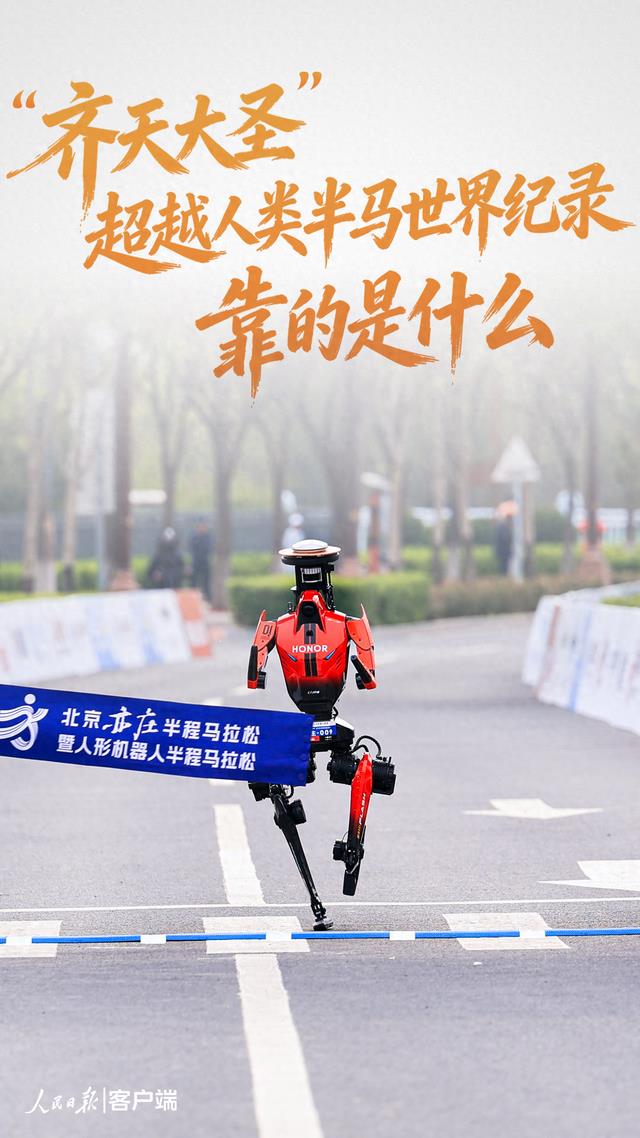 “齐天大圣”超越人类半马世界纪录，靠的是什么