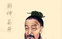 易牙——春秋最“被当厨子的首席人体行为实验室主任”，齐国人