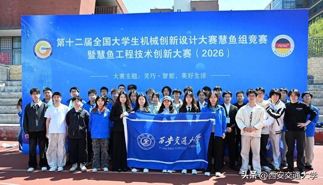 西安交大在第十二届全国大学生机械创新设计大赛慧鱼组竞赛中获8项一等奖