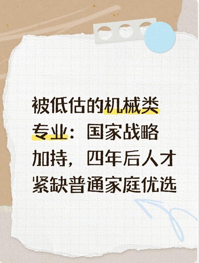 被低估的机械类专业：国家战略加持，四年后人才紧缺普通家庭优选