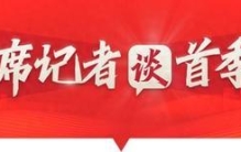 首席记者谈首季经济丨透过中欧班列，看见中国经济开放活力