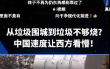 “垃圾不够烧了”，还有必要垃圾分类吗？