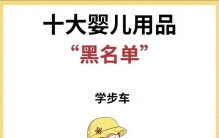 别再花冤枉钱还害娃！这10样母婴用品，99%的妈妈都踩过坑