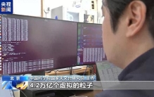 4.2万亿个粒子构建数字虚拟宇宙 “千衍”助力天文探索