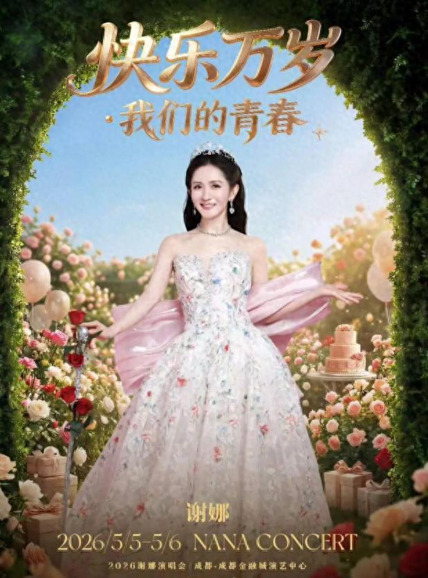 全网炸锅！谢娜演唱会加场被骂割韭菜？娱乐圈最真实的双向奔赴