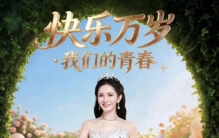 全网炸锅！谢娜演唱会加场被骂割韭菜？娱乐圈最真实的双向奔赴