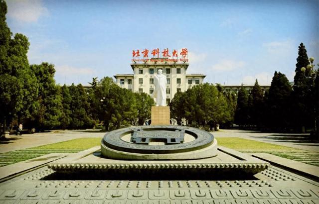 北京科技大学最厉害的3个专业：纯211榜首 1专业7次全球第一