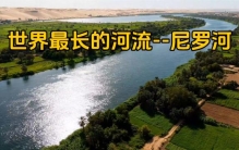 尼罗河，世界最长的河流，大自然的奇迹！🌊🌱💧