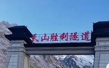 20分钟穿天山！世界最长高速隧道通车，改写新疆格局