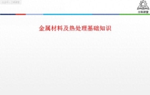 金属材料及热处理基础：盘点7个力学性能关键指标，从原理到应用