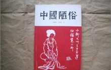 古人这些匪夷所思的习俗！有的残忍，有的荒诞，看完庆幸生在现代