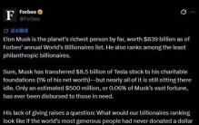 如果富豪从不做慈善谁更有钱？“最抠门全球首富”马斯克还是第一