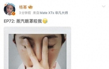 杨幂烫伤自拍刷屏：EP72 藏了内娱 12 年的清醒