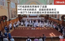 440米长！英国刷新世界最大提拉米苏纪录