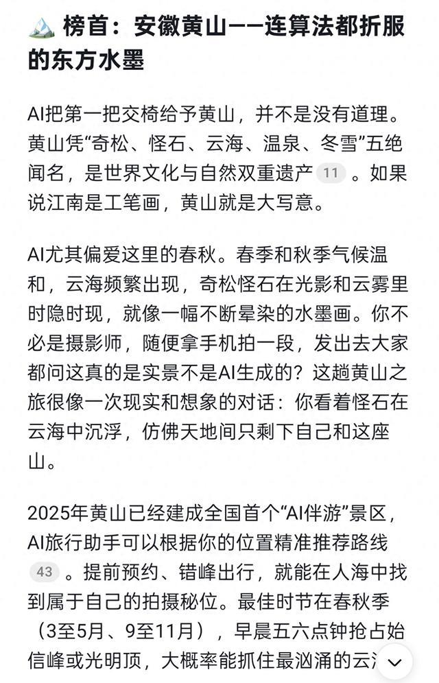 Deepseek评出国内最值得去的十大景点，九寨沟第3，三峡没进