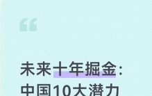 未来十年掘金：中国10大潜力科技公司，迎战科技牛市