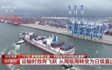 总概算约727亿元+多项世界之最 平陆运河为何如此重要