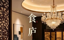2026年上海热门餐厅品牌排行出炉，看看哪些榜上有名！