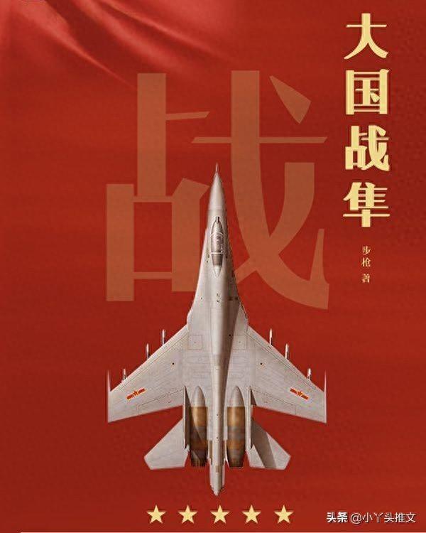 书荒救星！6本全程超高能军事爽文，铁血军魂燃爆你的肾上腺素