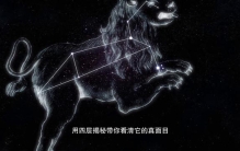 宇宙盯上你了！ 宇宙“狮子”正在看你