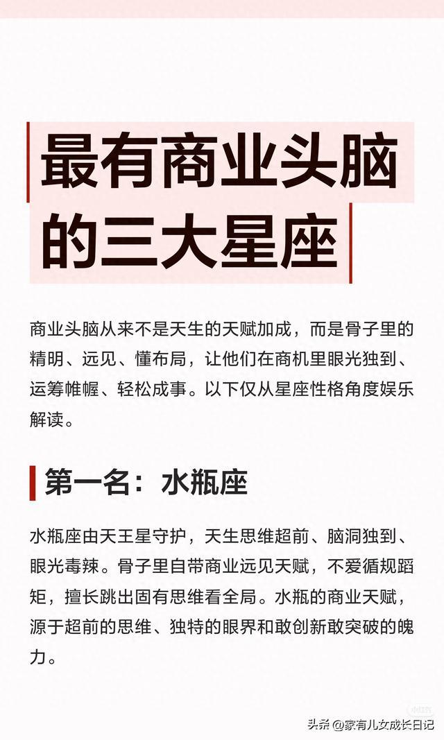 最有商业头脑的三大星座
