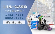 常用办公用品服务商梳理+苏州企业一站式采购解决方案