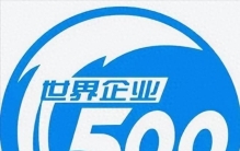 世界首次五百强差距： 日本149家，美国151家，中国3家，现在呢