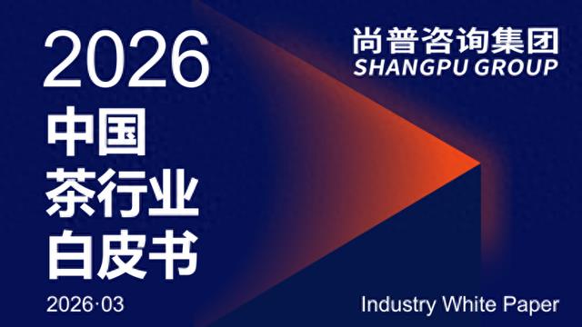 2026年茶叶品牌综合实力榜TOP10