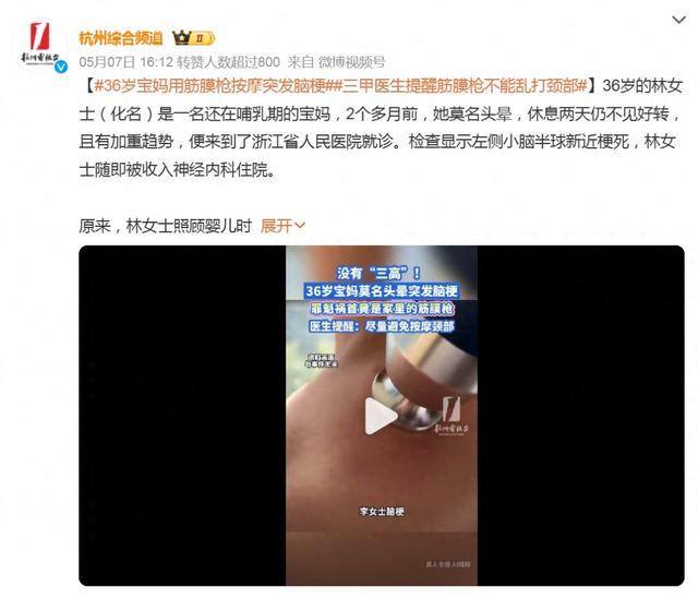 千万别用筋膜枪按这里！有人已经脑梗了，很多人还在天天做