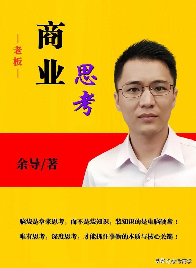 商业思考：思考是创业者最核心的竞争力，也是最重要的优点！