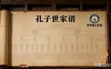 被吉尼斯认证的“世界最长家谱”：孔孟颜曾仲“儒家谱”特殊在哪
