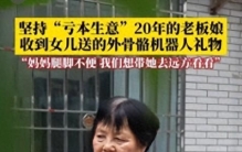 母亲节消费新趋势：用科技为父母出行“减负” 上京东选外骨骼机器人成潮流