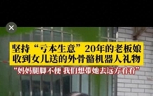 从热议到热销 母亲节京东外骨骼机器人火了 实用科技礼加速走进千家万户
